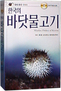 한국의바닷물고기