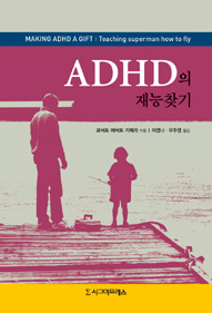 ADHD의 재능찾기