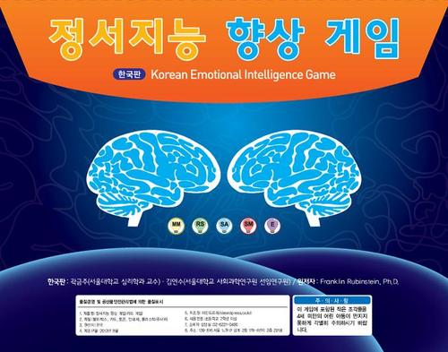 한국판 정서지능 향상 게임