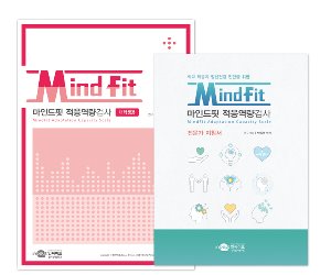 MindFit 마인드핏 적응역량검사 대학생용