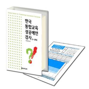 한국 통합교육 성공예언 검사(K-SPSI) 