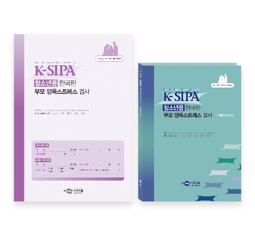 K-SIPA 청소년용 한국판 부모 양육스트레스 검사