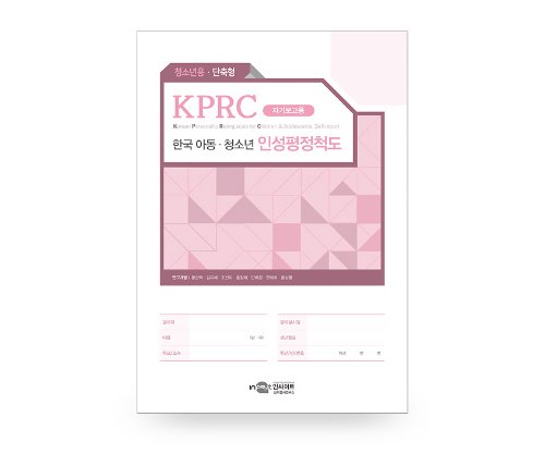 KPRC 한국아동청소년인성평정척도-청소년용 단축형