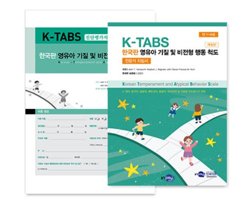 영유아 기질 및 비전형 행동 척도 (K-TABS)