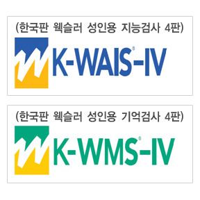 지능검사+기억검사 (K-WAIS/WMS-IV)
