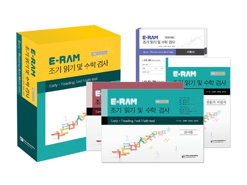 조기 읽기 및 수학 검사 (E-RAM)