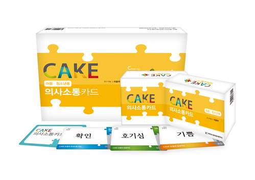 CAKE 의사소통카드 아동·청소년용