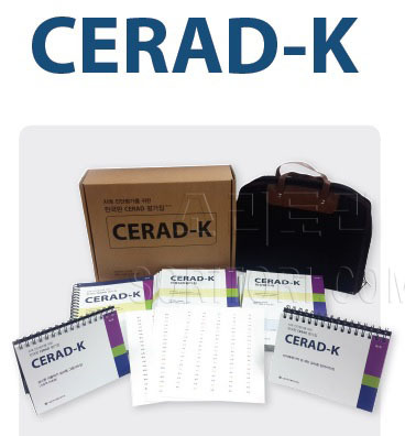 세라드치매진단검사 (CERAD-K) (제2판)