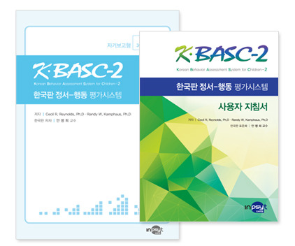 한국판 정서-행동평가시스템 자기보고 초등용 전문가형 (K-BASC-2)