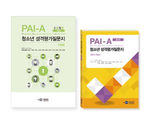 PAI-A 청소년 성격평가 질문지_단축형 (증보판)