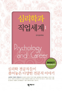심리학과 직업세계 1