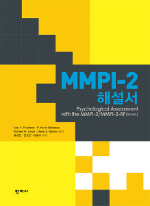 MMPI-2 해설서