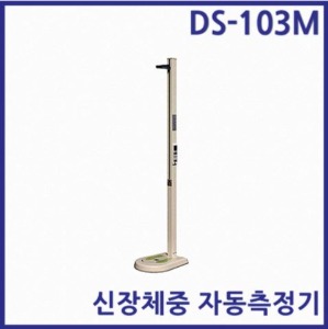 DS-103M / 신장체중 동시측정 / 초음파센서