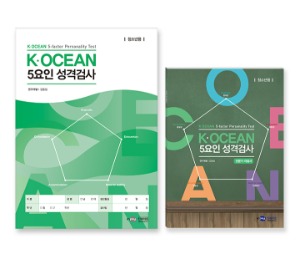 K·OCEAN 5요인 성격검사 - 청소년용