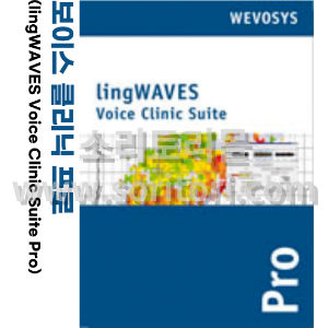 링웨이브 보이스 클리닉 프로 (lingWAVES Voice Clinic Suite Pro)