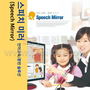 스피치미러 프로 (Speech Mirror Pro)
