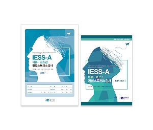 IESS-A 아동·청소년 통합스트레스검사: 표준형