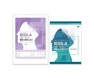 IESS-A 아동·청소년 통합스트레스검사: 단축형