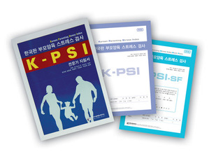 한국판 부모양육스트레스 검사 - 축약형(K-PSI)