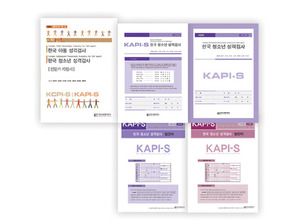 한국 청소년 성격검사 (KAPI-S) 고등학생용(일반형)
