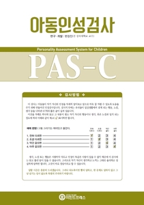 아동 인성검사(PAS-C)