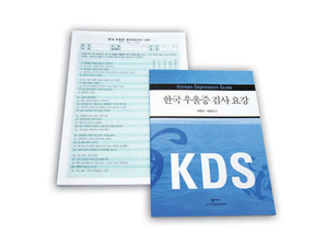 한국우울증검사(KDS)