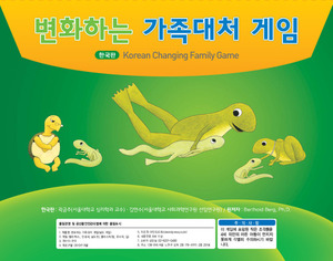 한국판 변화하는 가족대처 게임
