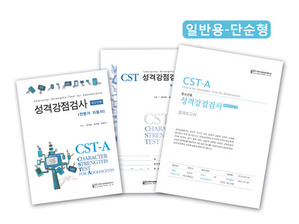 CST-A 성격강점검사 (청소년용-단순형)