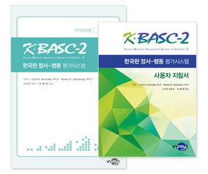 한국판 정서-행동평가시스템 자기보고 청소년용 전문가형 (K-BASC-2)