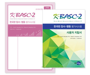 한국판 정서-행동평가시스템 교사보고 아동용 전문가형 (K-BASC-2)