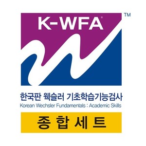 한국판 웩슬러 기초학습기능검사 종합세트 B형