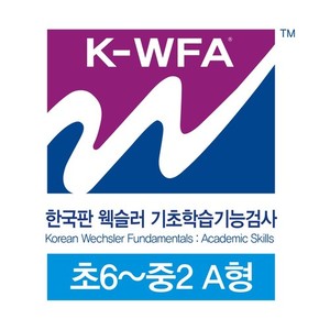 한국판 웩슬러 기초학습기능검사 초6~중2 검사지 A형