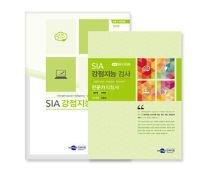 SIA 강점지능검사 (초등용)