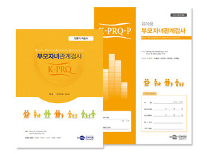 K-PRQ-P 유아용 부모자녀관계검사