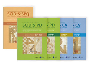 SCID-5-시리즈 DSM-5장애에 대한 구조화된 임상적 면담
